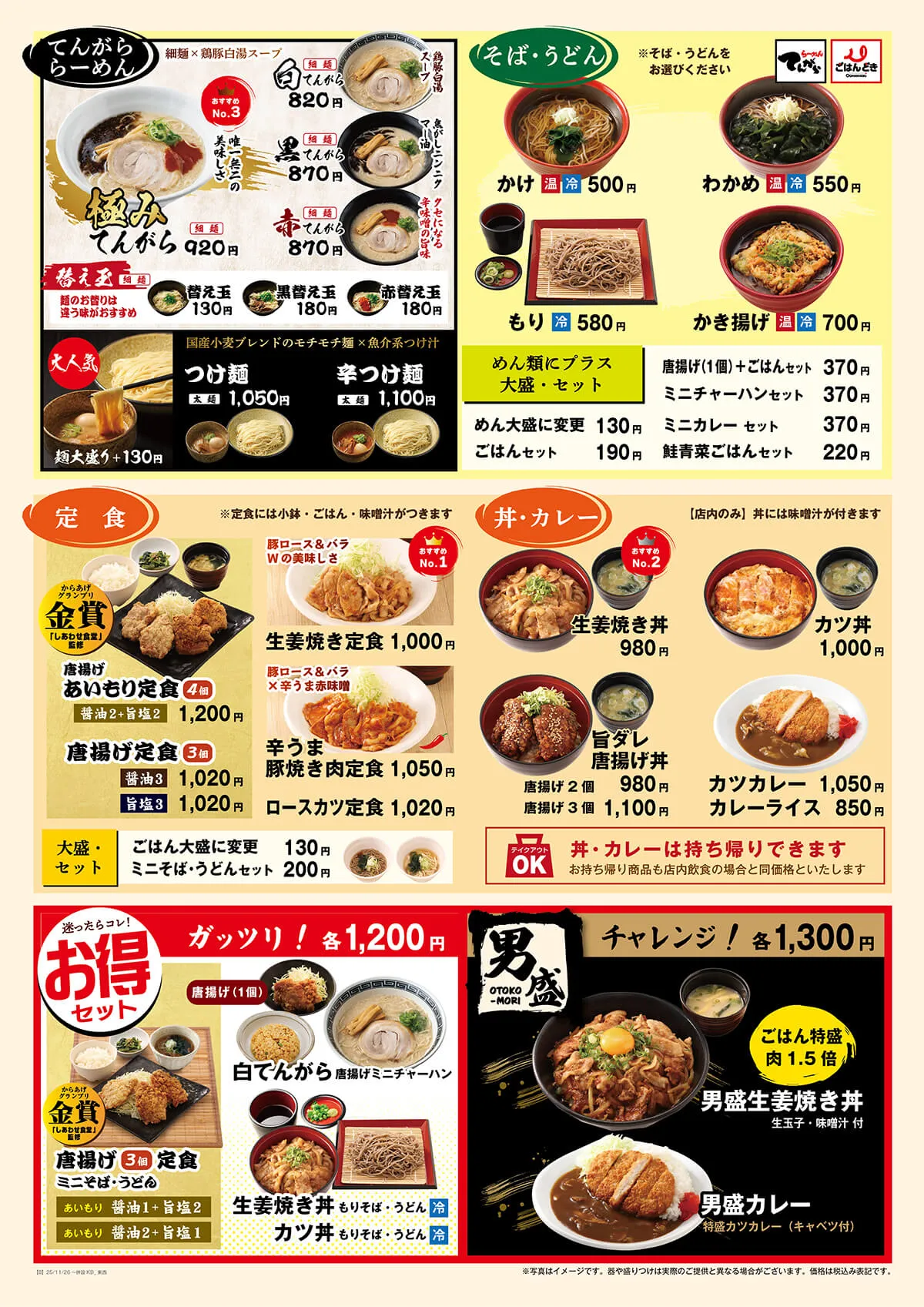 グランドメニュー