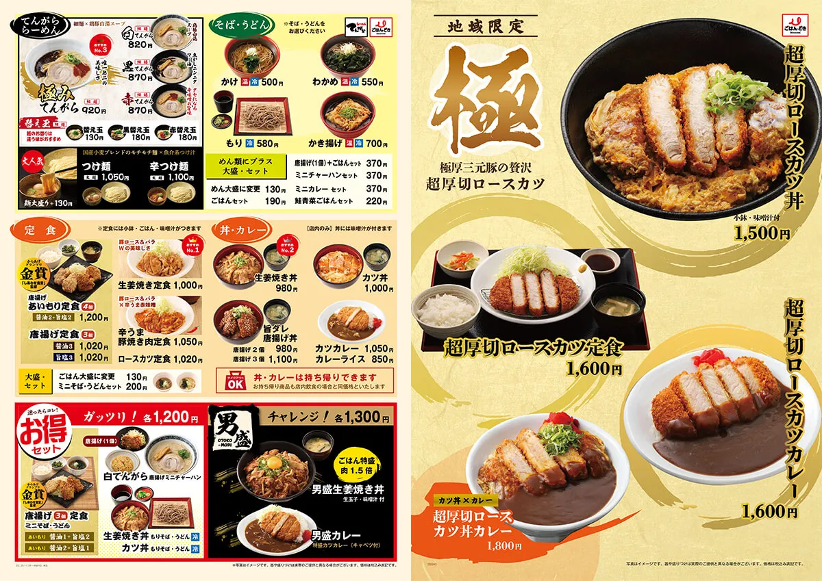 グランドメニュー