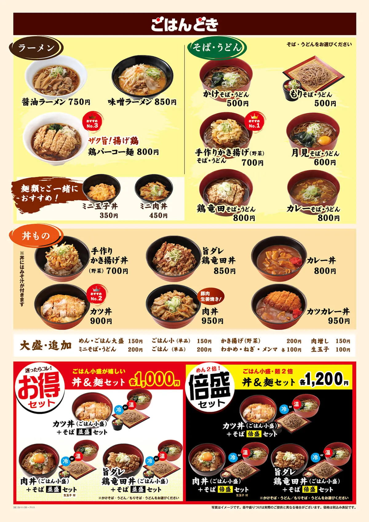 グランドメニュー