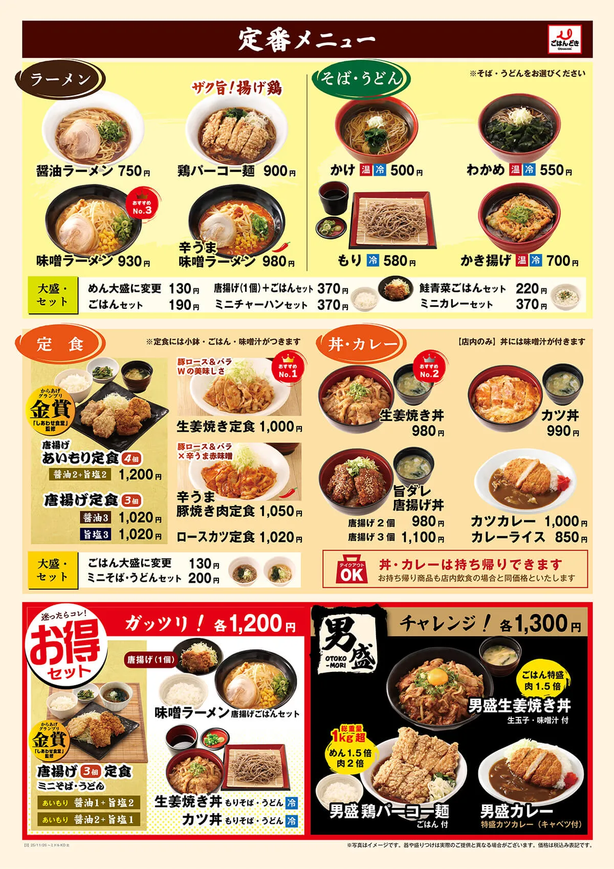 グランドメニュー