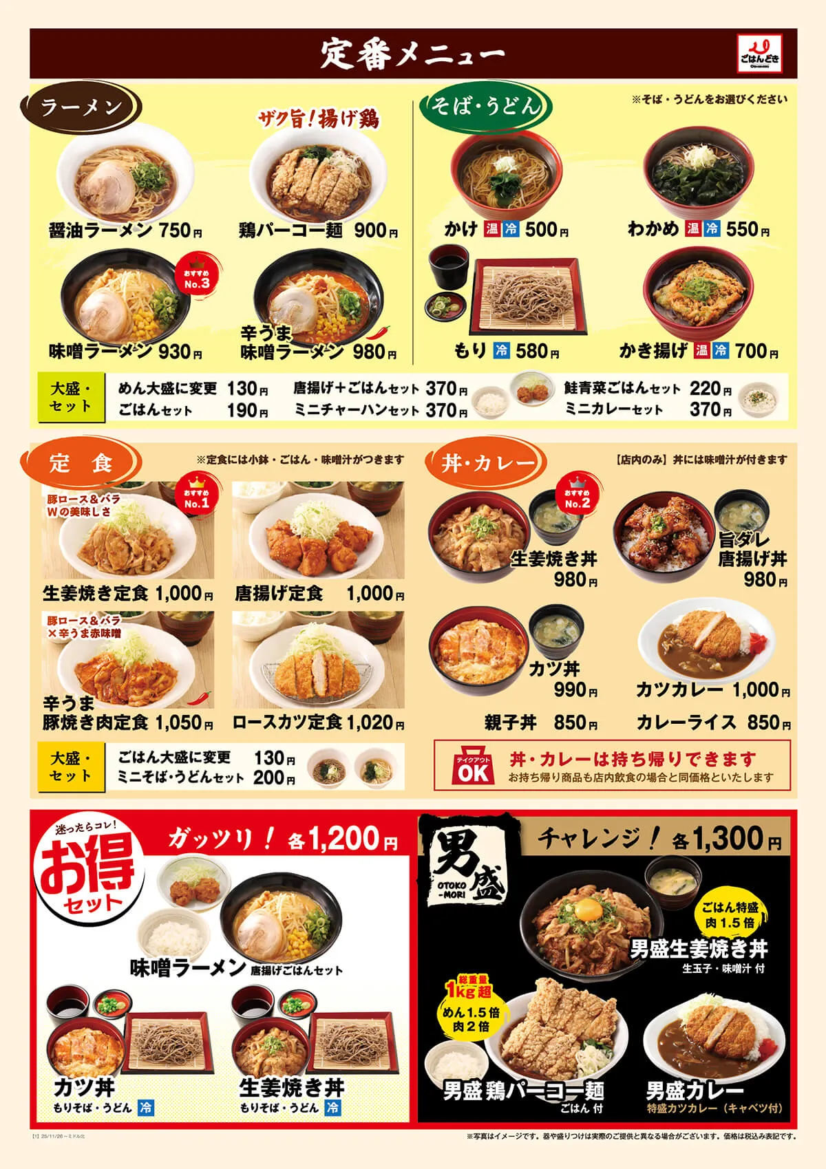 グランドメニュー