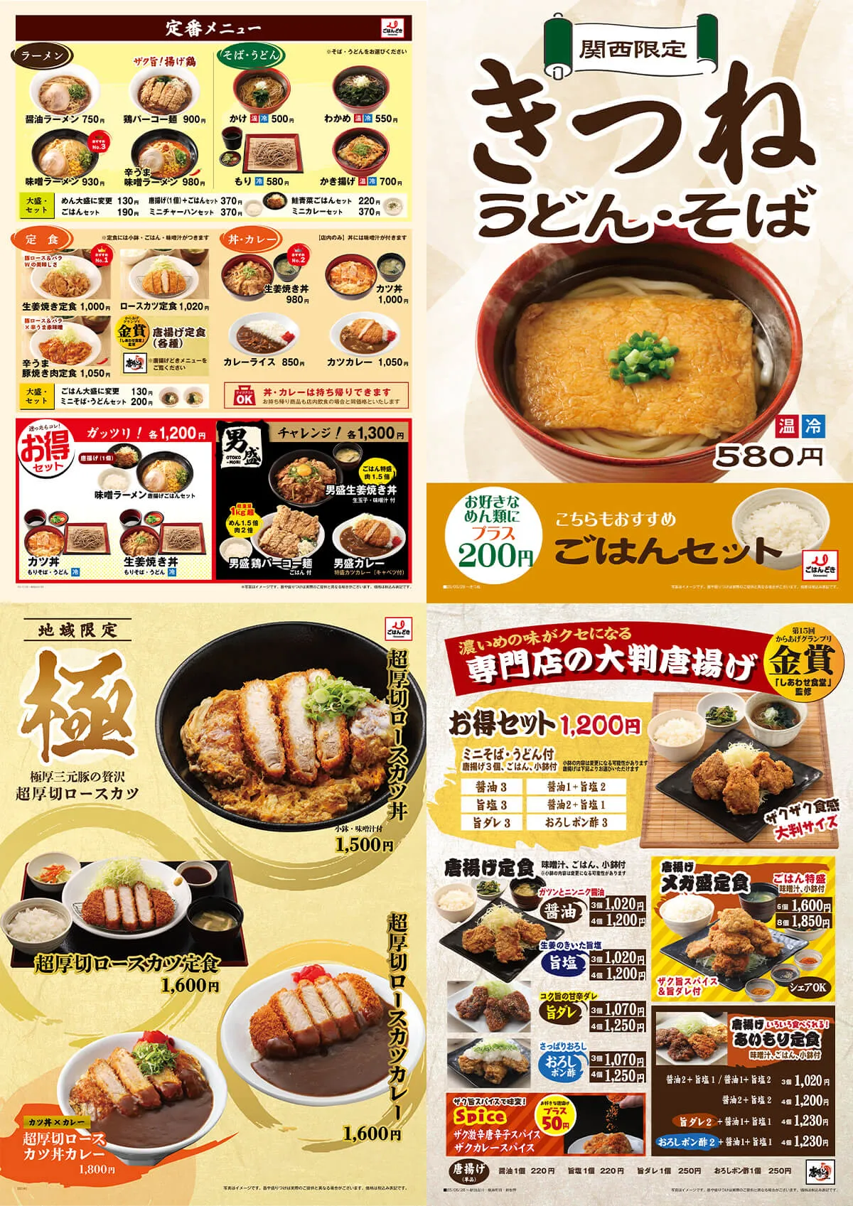 グランドメニュー