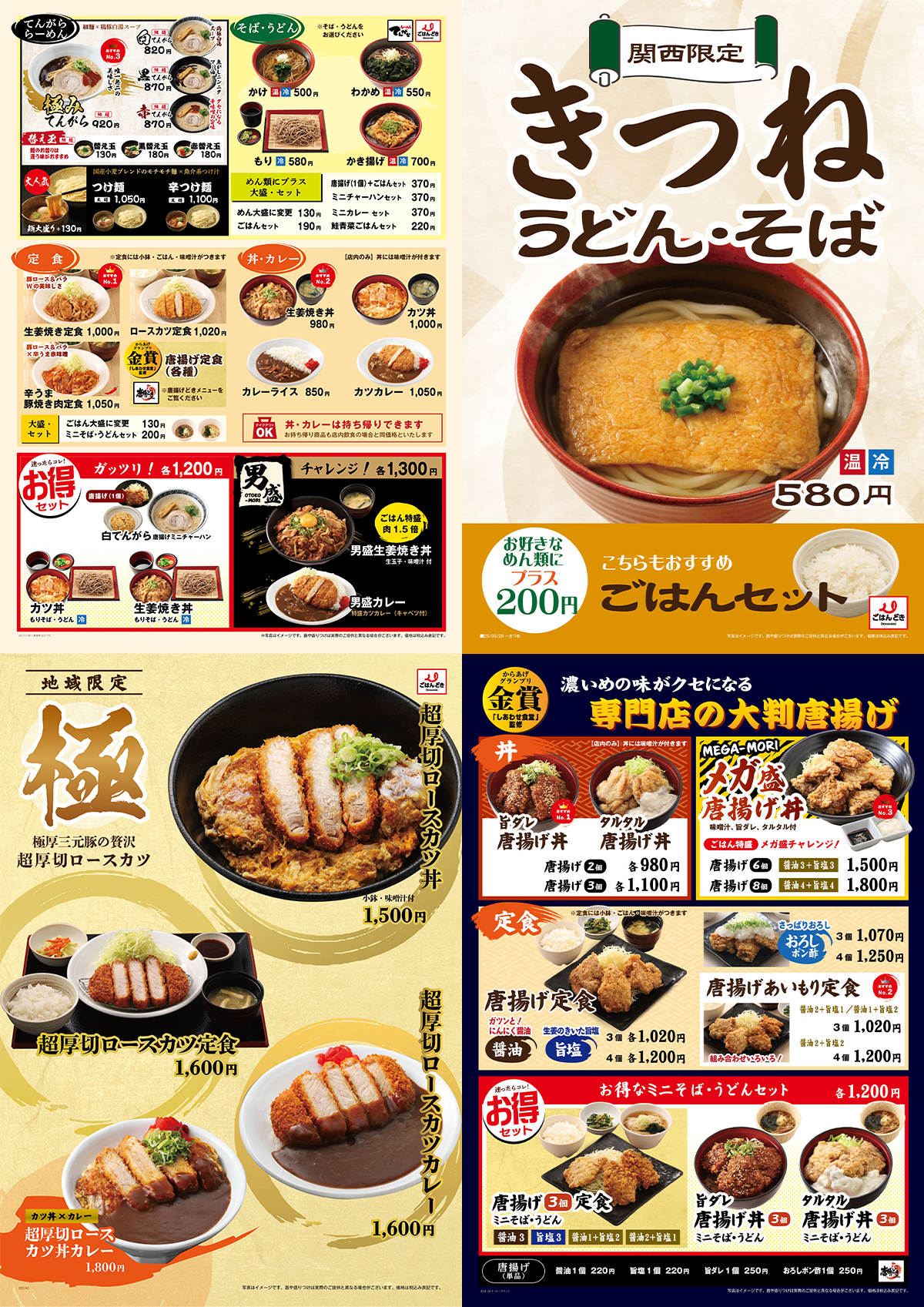 グランドメニュー