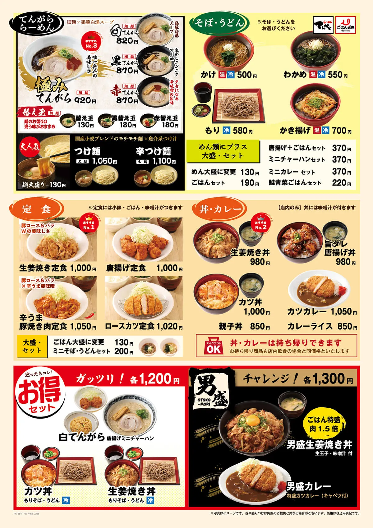 グランドメニュー