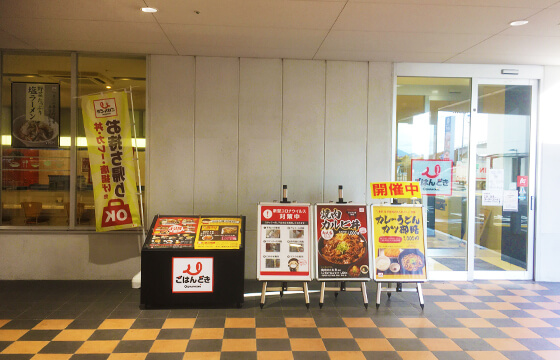 ごはんどき 廿日市店