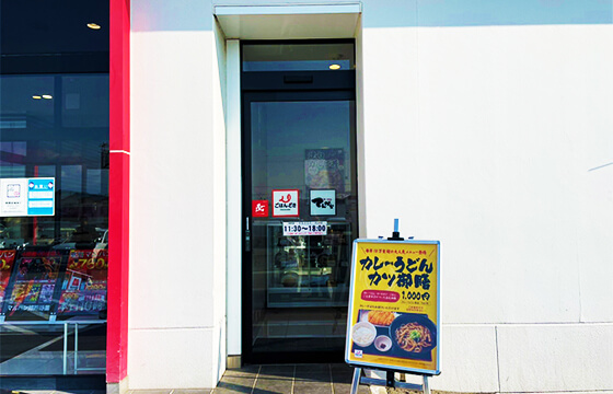 ごはんどき 姫路野里店