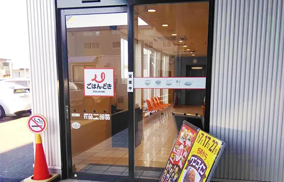 ごはんどき 袋井店