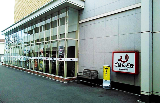 ごはんどき 伊勢店