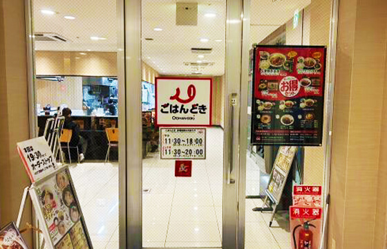 ごはんどき 苅田店