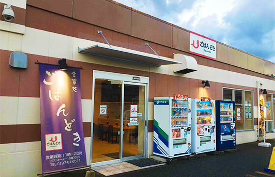 ごはんどき 北上店