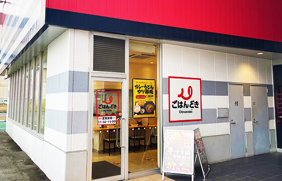 ごはんどき 郡山インター店