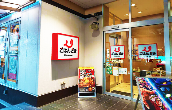 ごはんどき 南アルプス店