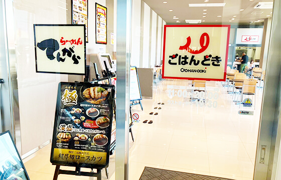 ごはんどき 都城店
