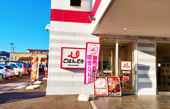 ごはんどき 韮崎店