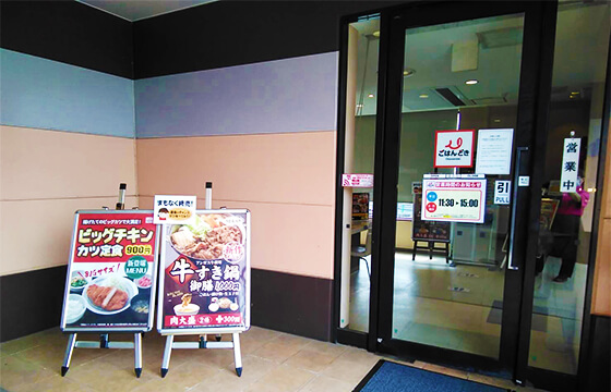 ごはんどき 小山店