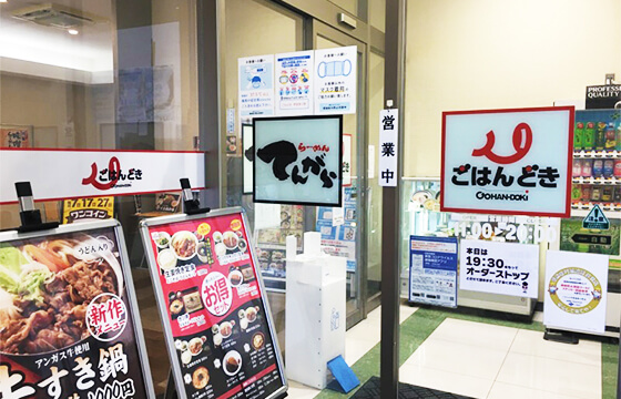 ごはんどき 堺遠里小野店