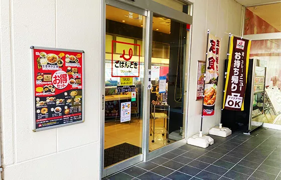 ごはんどき 佐世保店