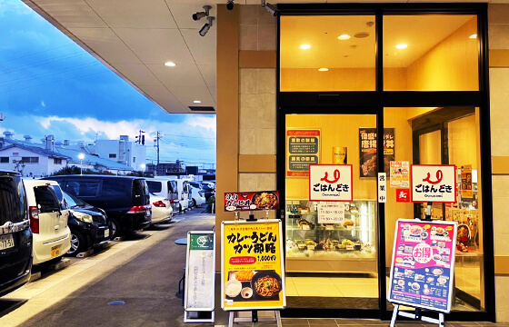 ごはんどき 新大蔵谷店