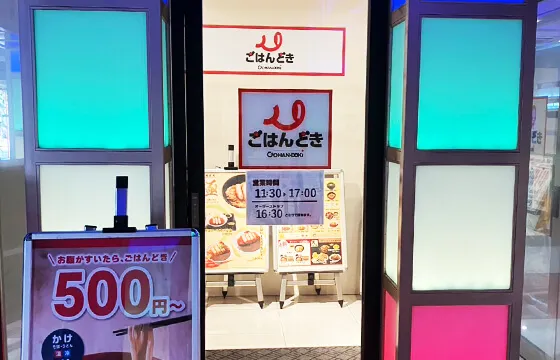 ごはんどき 高城店