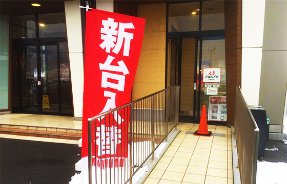 ごはんどき 鳥取店