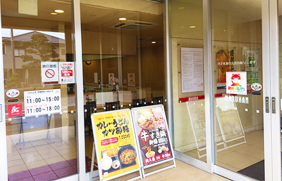 ごはんどき 東新田店