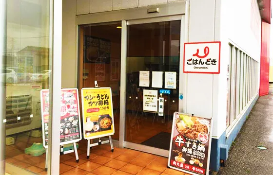 ごはんどき 富山インター店