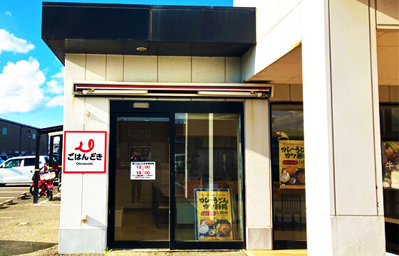 ごはんどき 和歌山湊店