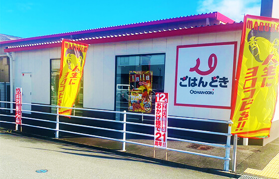 ごはんどき 四日市店