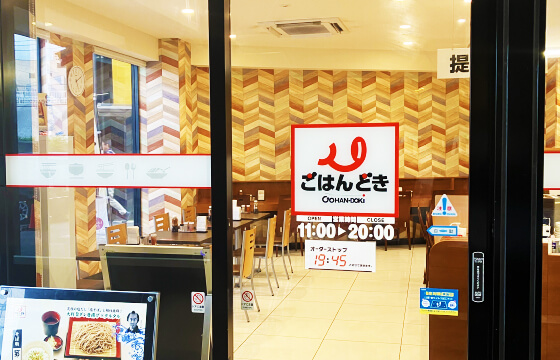 ごはんどき　三島駿東店