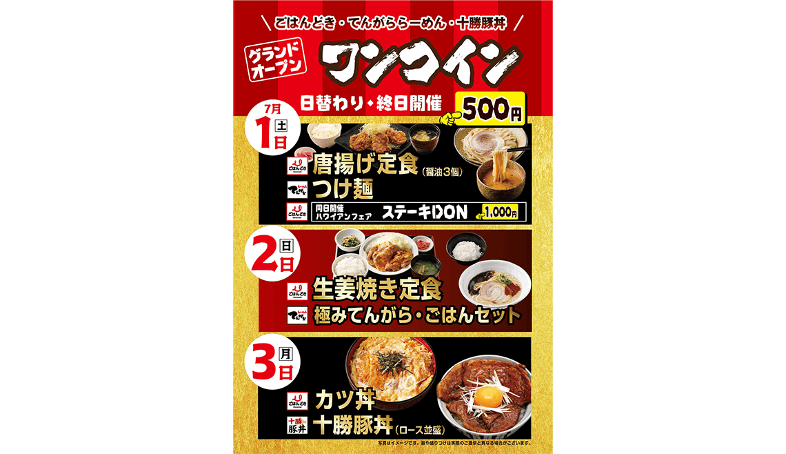 柏店リニューアルオープン記念キャンペーン