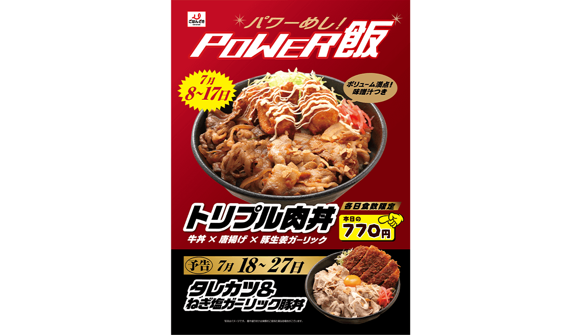 パワー飯 トリプル肉丼