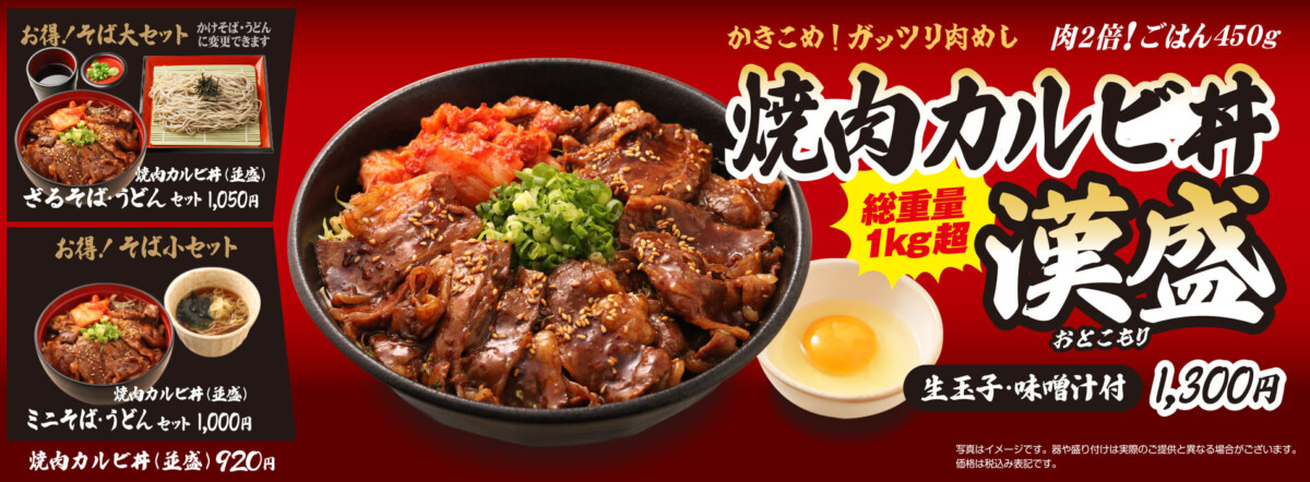 焼肉カルビ丼