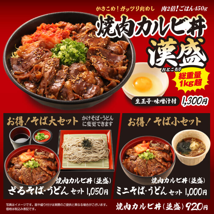焼肉カルビ丼