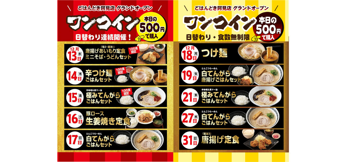 グランドオープン記念キャンペーン【阿見店】