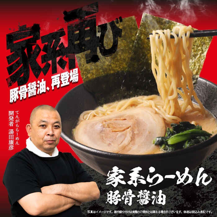 てんがら 家系らーめん