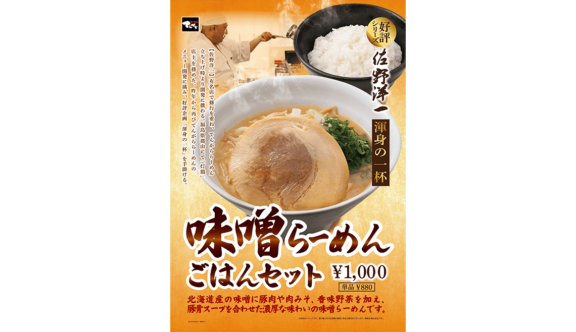 てんがら 味噌らーめん