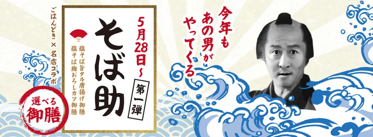 そば助　塩そば御膳