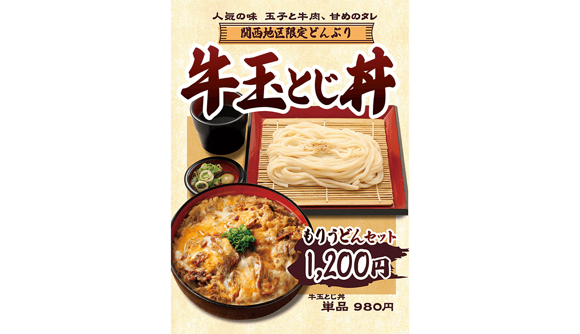 牛玉とじ丼