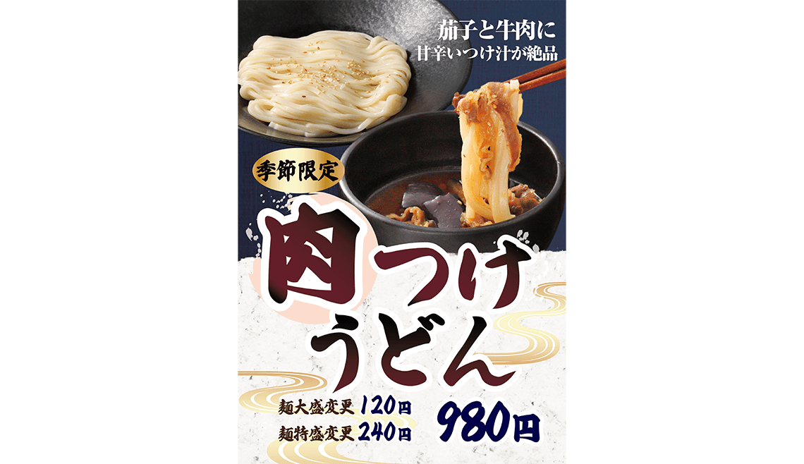 うどん専門店 肉つけうどん