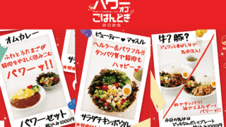 パワーメシ3種