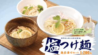 てんがら 塩つけ麺 鶏茶漬けセット