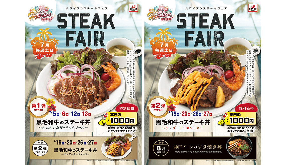 ハワイアンフェア