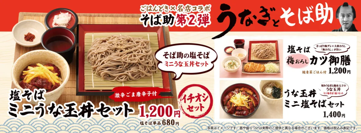 うなぎとそば助