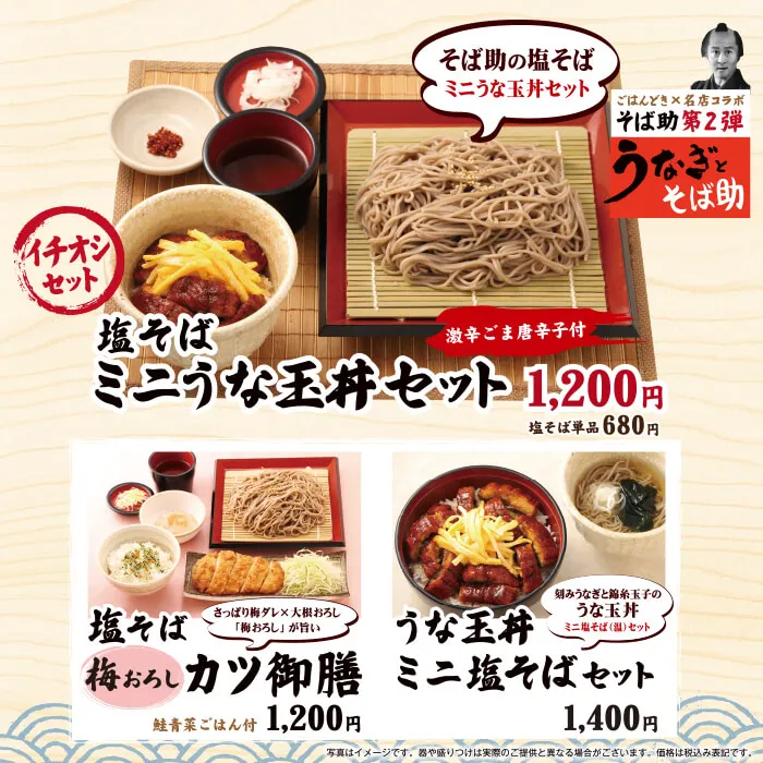 うなぎとそば助