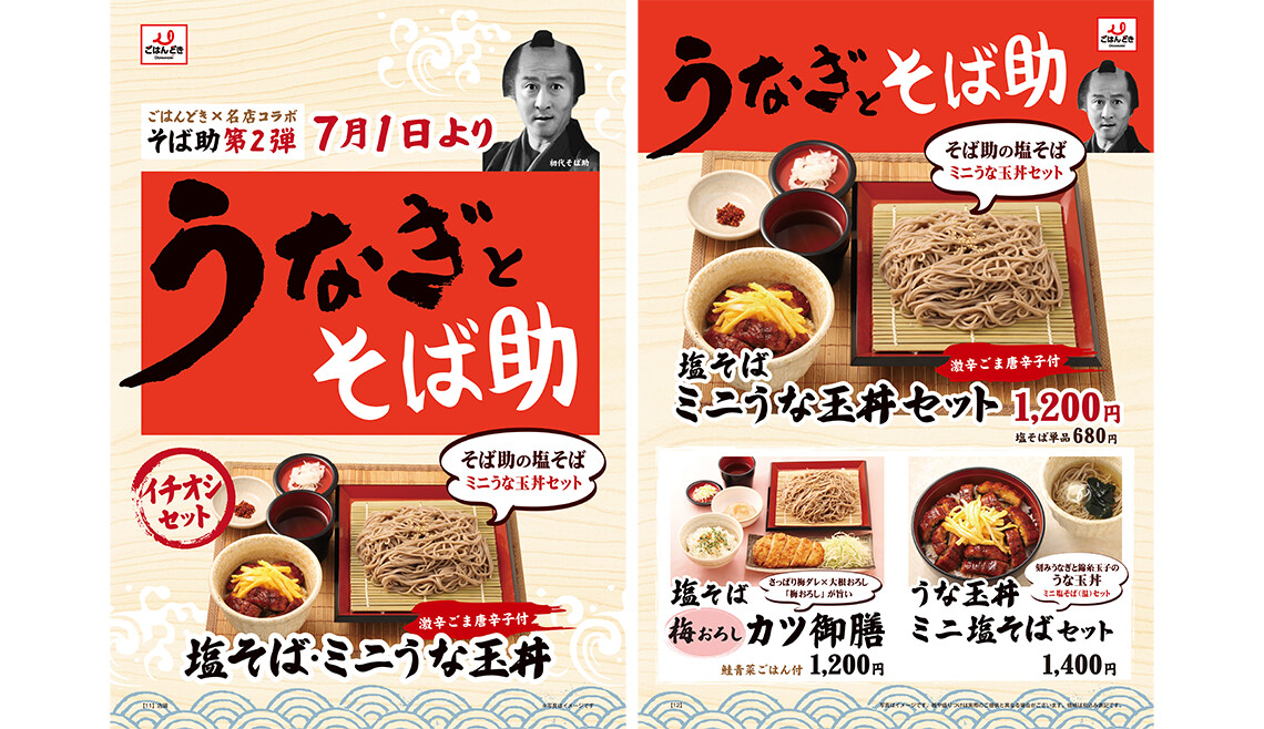 うなぎとそば助