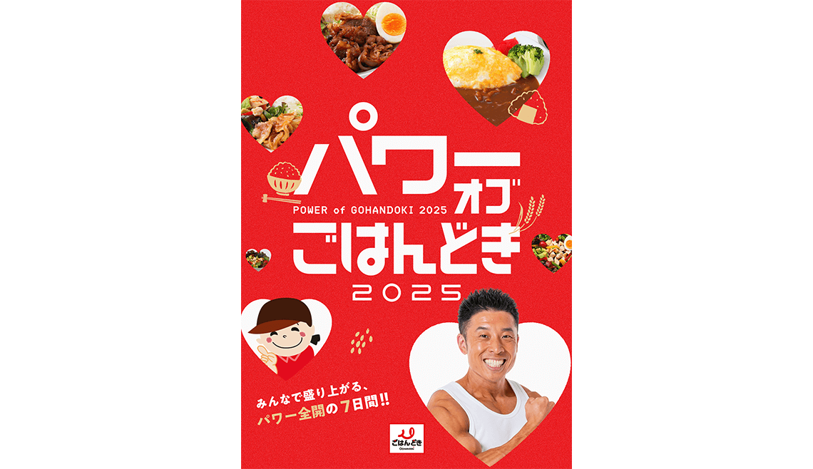 パワーメシ