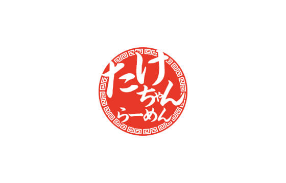 たけちゃんらーめん