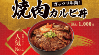 焼肉カルビ丼