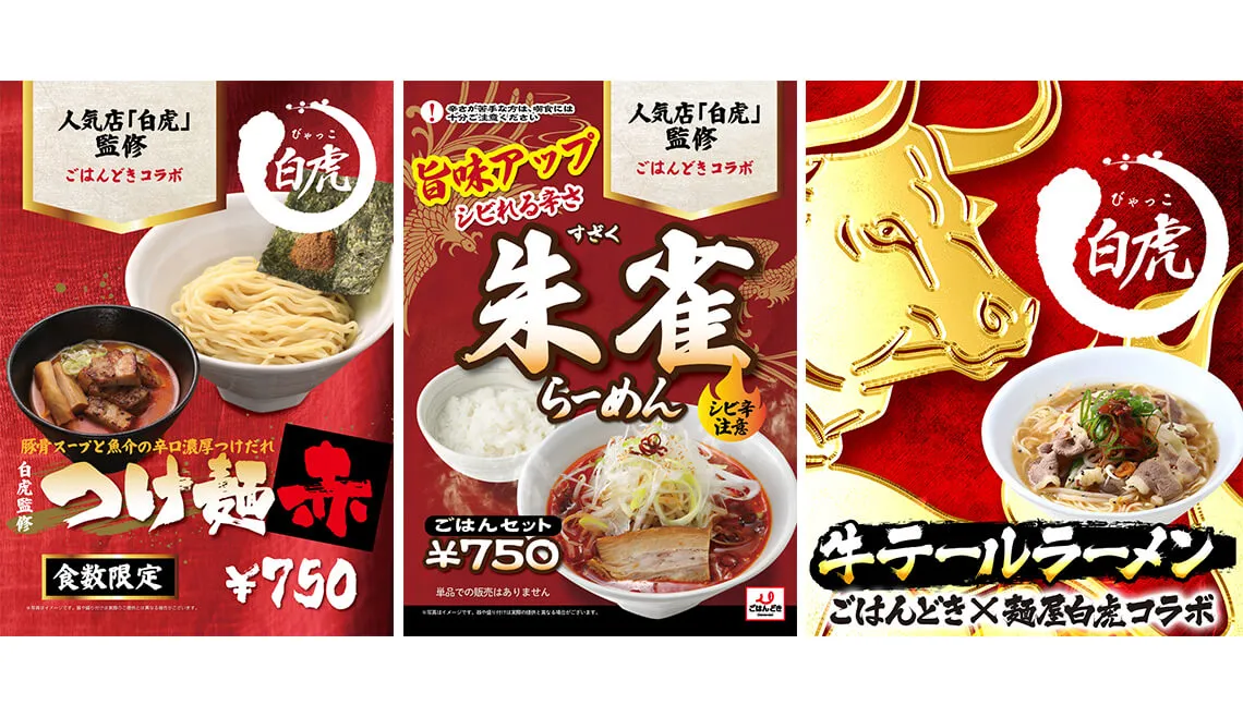 つけ麺赤・朱雀らーめん・牛テールらーめん