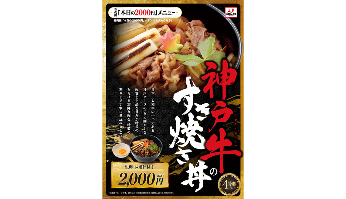 神戸牛すき焼き丼